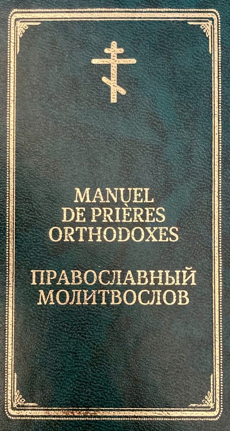 Manuel de prières orthodoxes en français et russe Archevêché des églises orthodoxes de